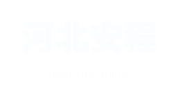 河北安程金屬絲網(wǎng)制造有限公司
